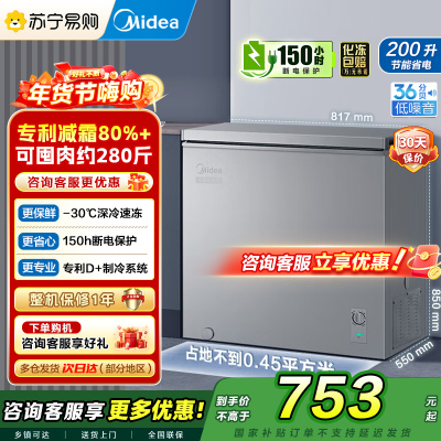 美的(Midea)小冷柜200升 减霜家用囤货 一级能效冰柜母婴母乳小冰箱 BD/BC-200KMF(E)以旧换新