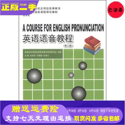 正版新书]英语语音教程杜思民、邓靓靓、张素云 编978756115111