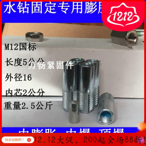 汐岩内膨胀螺丝/内爆内置式膨胀丝水钻专用M12顶爆整箱内爆膨胀