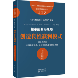 醉染图书超市的蓝海战略 创造良赢利模式9787520718424