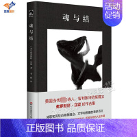 魂与结 [正版]魂与结 布面精装美国当代著名诗人普利策诗歌奖得主弗罗斯特甘德新作合集独角兽文库外国诗歌文学小说