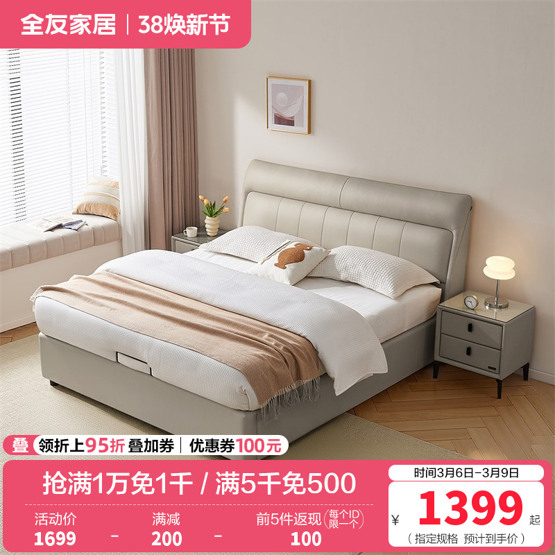 全友家居现代简约真皮床1.8米主卧室头层牛皮高脚软包双人大床