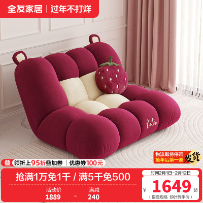 全友家居皮克斯草莓熊系列 懒人沙发家用折叠沙发床可躺可睡觉