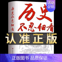 [抖音同款]历史不忍细看 [正版]历史不忍细看 一本书读懂中国史一读就上瘾的中国史历史类书籍中国近代史中国通史小学生初高