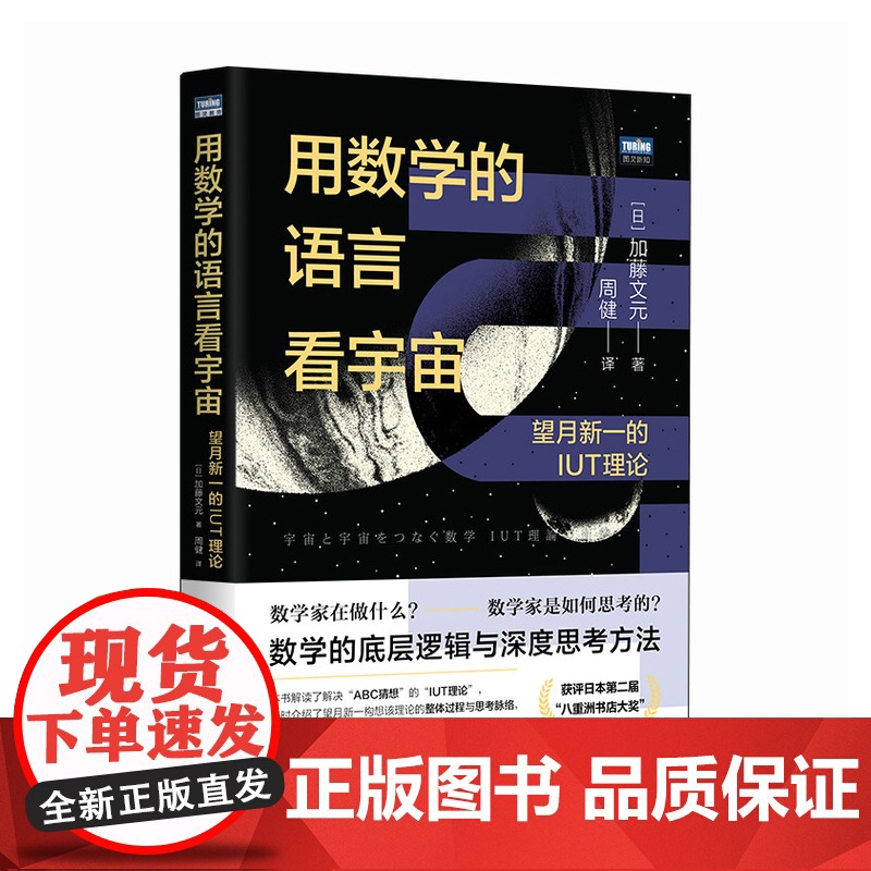 用数学的语言看宇宙:望月新一的IUT理论 数学之美 底层