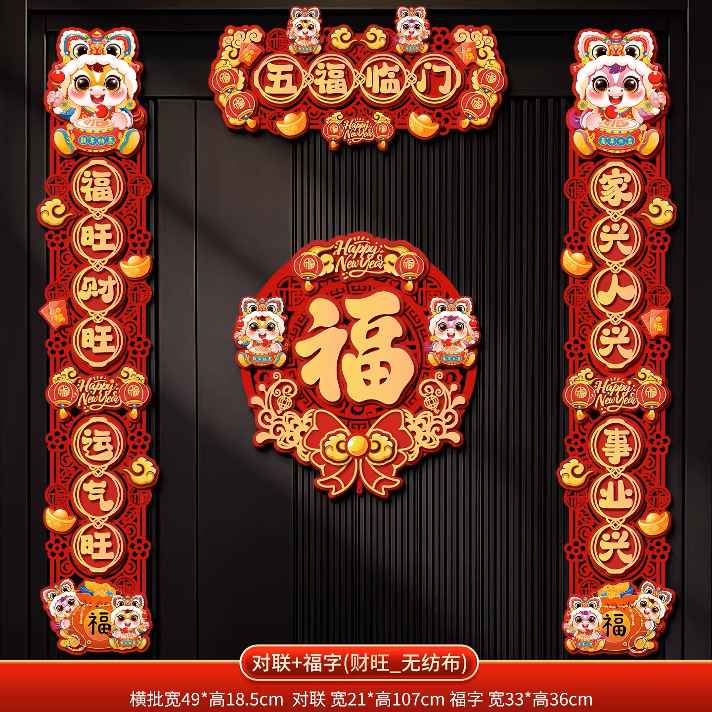 2026新款马年磁吸对联入户大门贴福字春节过年布置春联新年装饰品
