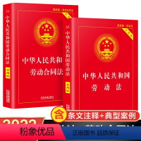 [正版]劳动合同法+劳动法 书籍全套2册 中华人民共和国劳动法及司法解释法律书籍大全中国法制出版社
