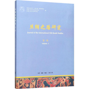 醉染图书丝绸之路研究9787108058676