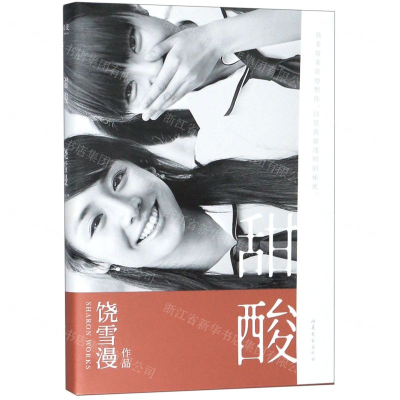 [M]甜酸-9787532958788