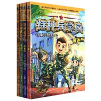 [N]特种兵学校(漫画版1-4共4册)-9787559524959