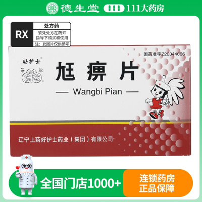 苍松 尪痹片 0.5g*48片/盒