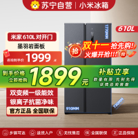 小米米家冰箱610L对开门双开门风冷无霜一级变频银离子抗菌净味大容量家用以旧换新BCD-610WMSA