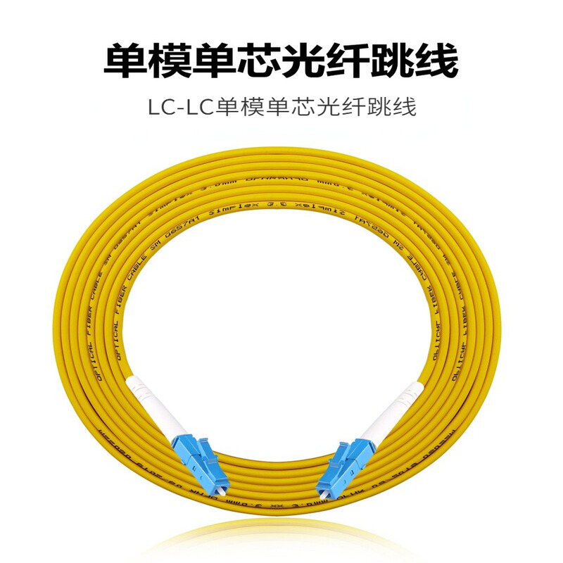 川正(CIZI-0P)光纤跳线 电信级单模单芯 LC-LC-5米 条