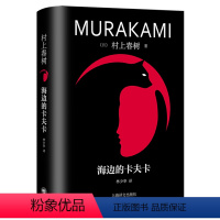 [正版]海边的卡夫卡 极富虚构色彩 奇幻诡诘的现代寓言 献给村上读者的至高礼物 充分展现了文学大师村上春树创作巅峰时期