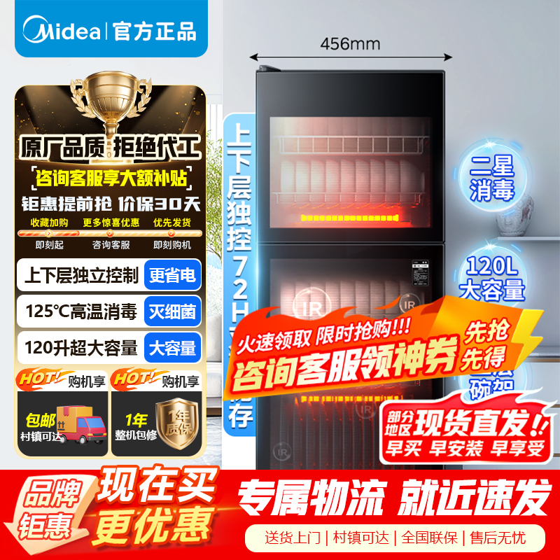 [官方正品]美的120升橱柜消毒柜商用二星级消毒家用上下双门独立控制厨房碗筷餐具奶瓶柜高温消毒柜120R01