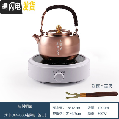 三维工匠烧水不锈钢茶壶功夫茶具泡茶壶煮茶器家用小型简约 [A炉套装]不锈钢茶壶(松树铜色)送壶叉+GM368电陶炉(