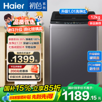 海尔(Haier) 12公斤 变频 波轮洗衣机 1级能效 玻璃盖 20D1同款 除菌螨 XQB120-BZ20L1