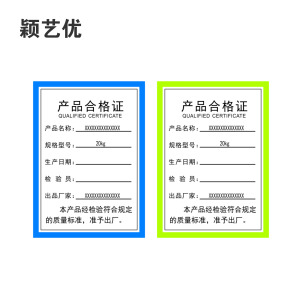 颖艺优 不干胶标签/合格证标签/设备标签 70X50mm 张