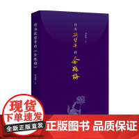 作为欲望号的 金瓶梅 刘晓蕾 著 中国文学评论 进入成年人的真实世界 读解生活在城市里的欲望动物