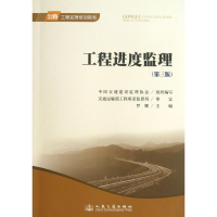 [N]工程进度监理-9787114106385