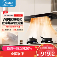 美的(Midea)抽油烟机家用厨房自动清洗欧式21m³风量wifi智控吸油烟机顶吸抽烟机脱排油烟机T201