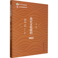 音像北京文化前沿:2022沈湘平