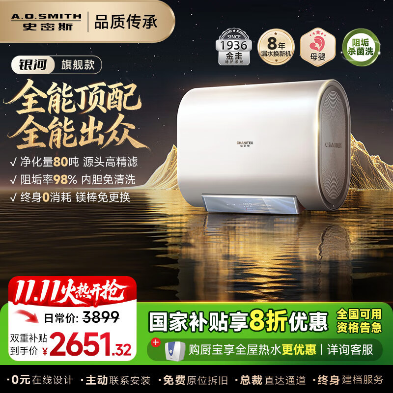 佳尼特一级能效CTE-80HTS升储水式电热水器金圭内胆3000W IPX4防水整胆加热