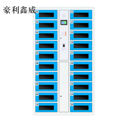 豪利鑫威平板电脑存放柜手机电脑寄存电子存包柜智能刷卡多门柜20门电脑存放柜(指纹型)