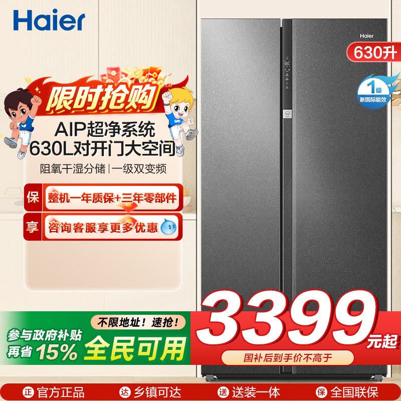 海尔(Haier)630升对开门超薄嵌入冰箱 AIP超净系统 阻氧干湿分储 一级 BCD-630WGHSS95S9U1