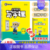 23新版]3年级下册 [正版]2024金牛耳小学语文写字课一二三四五六年级下册语文人教版RJ同步课文练字字帖生字注音描红