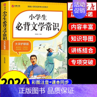 [彩图注音]小学生必背文学常识 小学通用 [正版]作文金句800例高分作文素材范文优美句子积累大全小学三四五六年级同步作