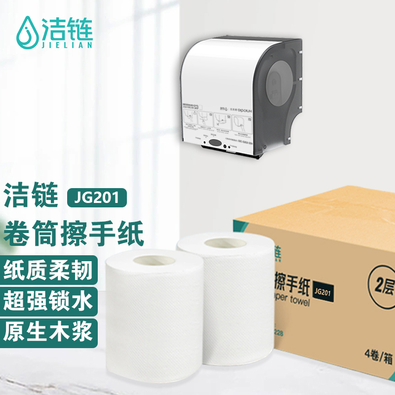 洁链 擦手纸 850节*4卷商用大卷纸巾 公共卫生间擦手 白色 G2专用擦手纸(4卷/箱)
