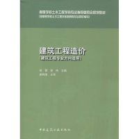 [M]建筑工程造价-9787112168446