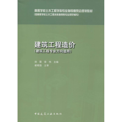 [M]建筑工程造价-9787112168446