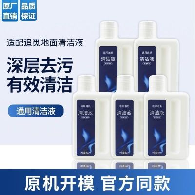 追觅洗地机地面清洁液M13/M12/H12/H11清洁液W10/W10s清洁液配件