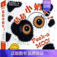 猜猜小奶牛! [正版]直营猜猜我是谁双语游戏书共8册任选宝宝的第一本躲猫猫双语游戏书0-3岁撕不烂儿童启蒙早教翻翻认知幼