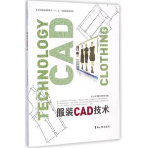 [M]服装CAD技术-9787566906908