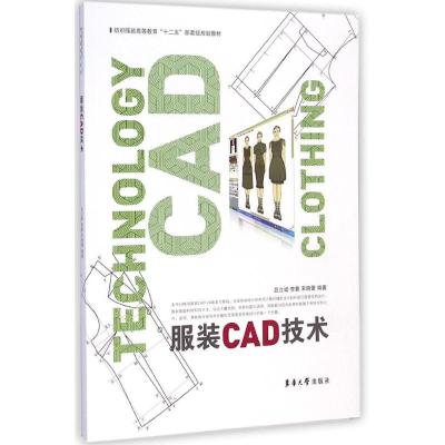 [M]服装CAD技术-9787566906908