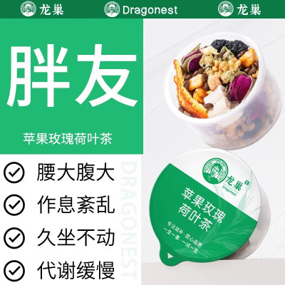 龙巢苹果玫瑰荷叶茶胖胖喝桑葚葛根决明子黄苦荞正品油切大肚茶