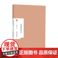 中国音乐小史 许之衡 著 音乐