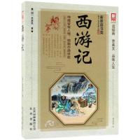 正版新书]西游记(升级版)/新家庭书架吴承恩9787200132915