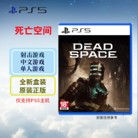 索尼(SONY) PlayStation PS5游戏光盘 死亡空间 中文字幕 港版