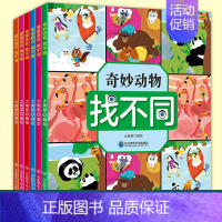 [正版]文轩找不同专注力训练书6册 4-6-10岁儿童趣味图书幼儿园益智游戏迷宫书儿童思维逻辑训练专注力数学思维图画捉迷