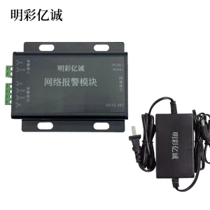 明彩亿诚 防护门报警装置 通用款 套