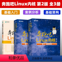 [正版]套装3本奔跑吧Linux内核第二版全三册 Linux内核入门篇+卷1:基础架构+卷2:调试与案例分析 Linu