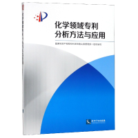音像化学领域专利分析方法与应用编者:专利局审查业务管理部