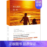 帕瓦娜的旅程 [正版]童书 帕瓦娜的守候罗湖区五年级养家之人电影原著小说图书6-12周岁小学生四五六年级少年儿童文学小说