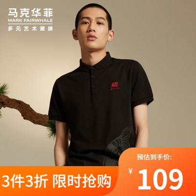 马克华菲妙手回潮IP系列POLO衫男士年夏季国潮刺绣短袖