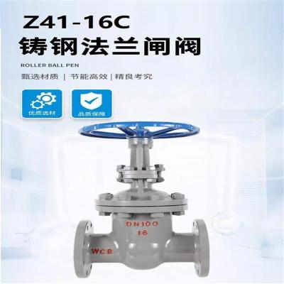 盛京联硕 铸钢法兰闸阀 Z41-16C DN50 台
