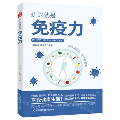 [N]拼的就是免疫力-9787557893316